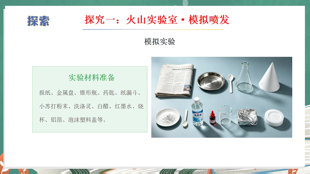 4.17 火山喷发（教学课件）科学冀人版五年级上册（新教材）第8页