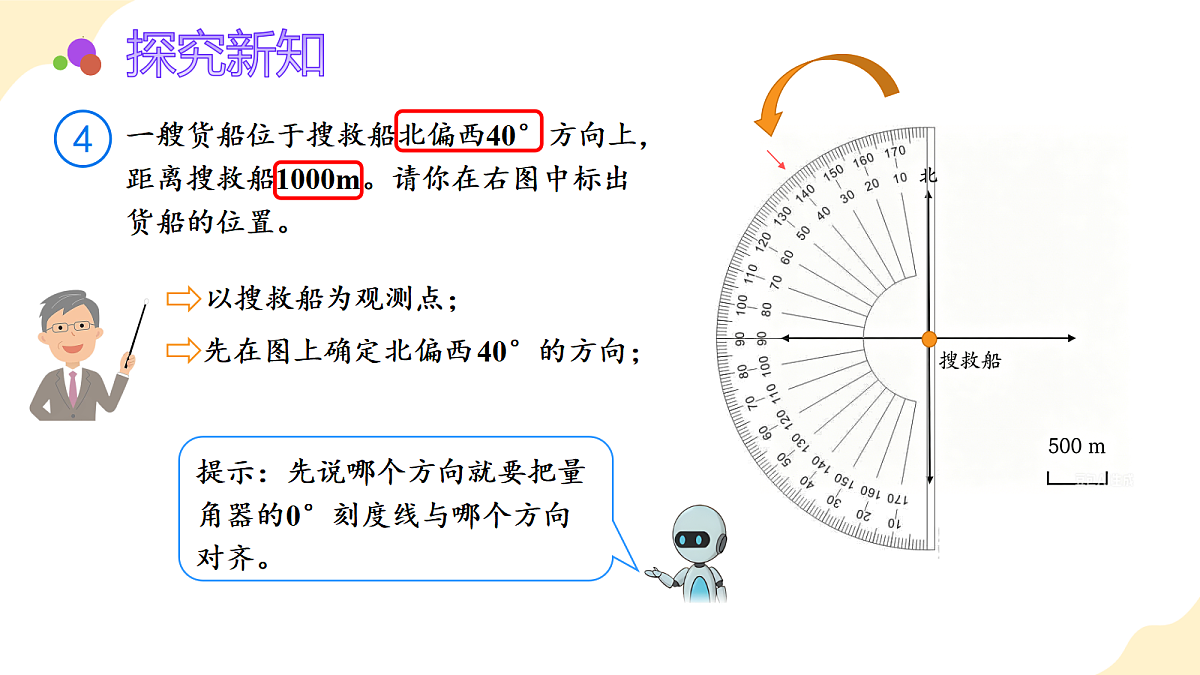 2026（新教材）人教版数学六年级上册-1.4《在图上确定某个点的位置》（课件）第7页