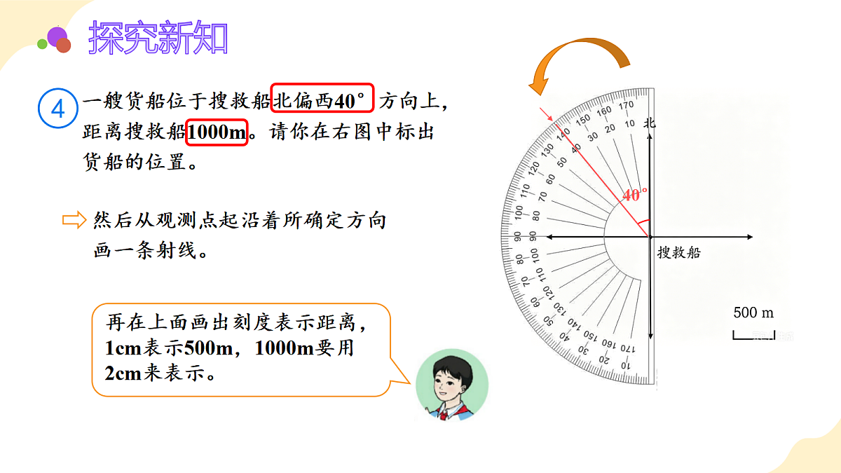 2026（新教材）人教版数学六年级上册-1.4《在图上确定某个点的位置》（课件）第8页