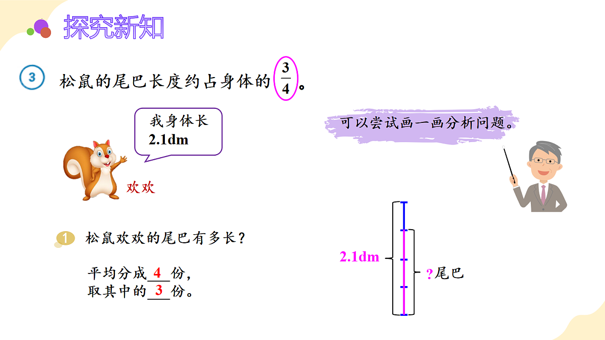 2026（新教材）人教版数学六年级上册-2.3《小数乘分数》（课件）第7页