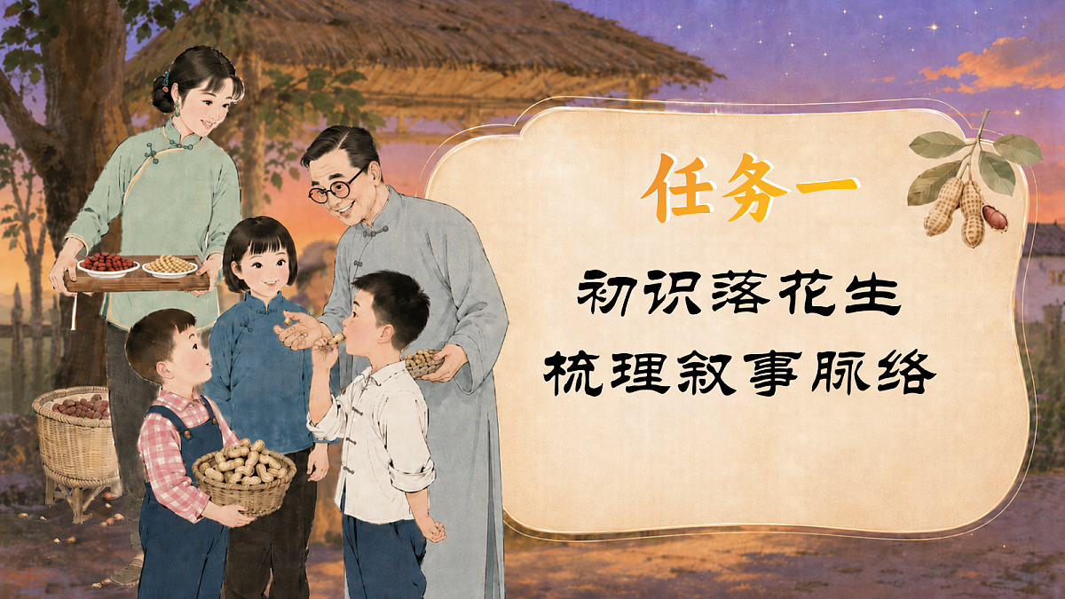 2.《落花生》课件第6页