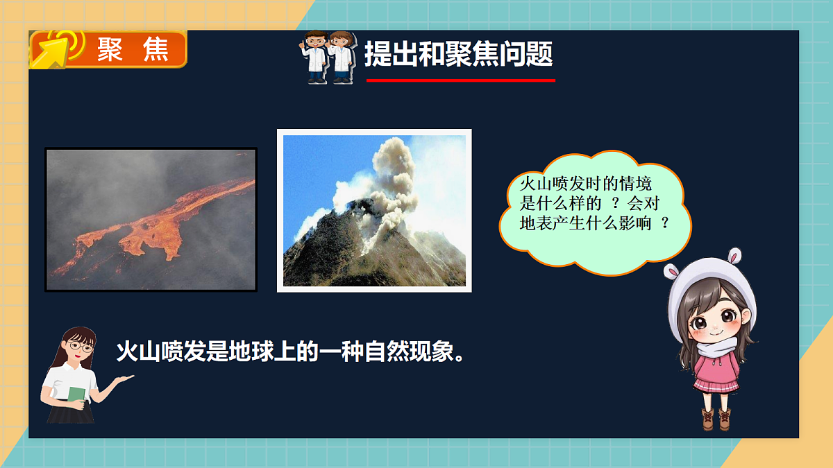 1.2火山喷发对地表的影响第2页
