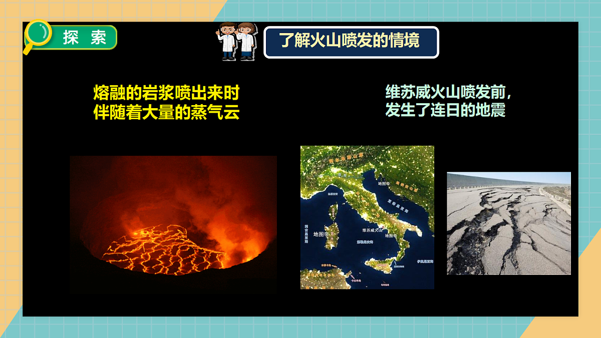 1.2火山喷发对地表的影响第3页