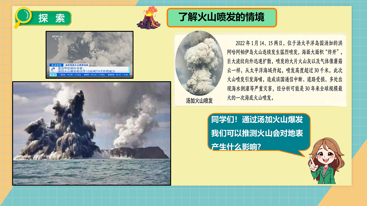 1.2火山喷发对地表的影响第4页
