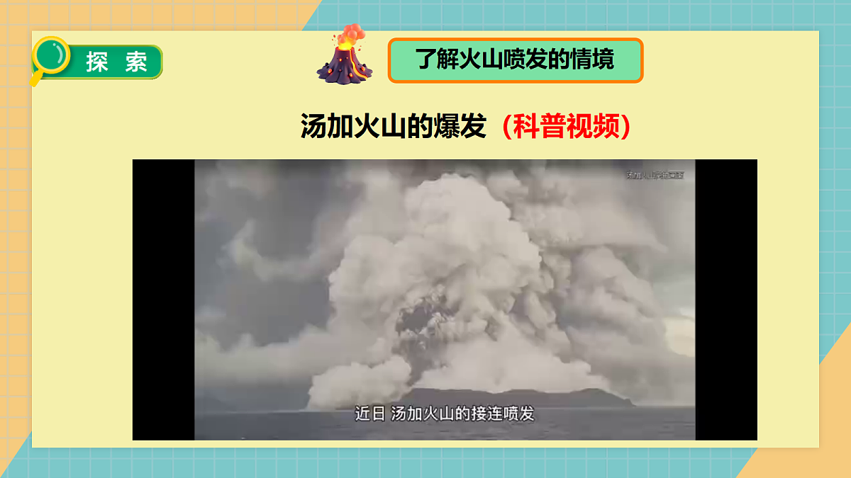 1.2火山喷发对地表的影响第5页
