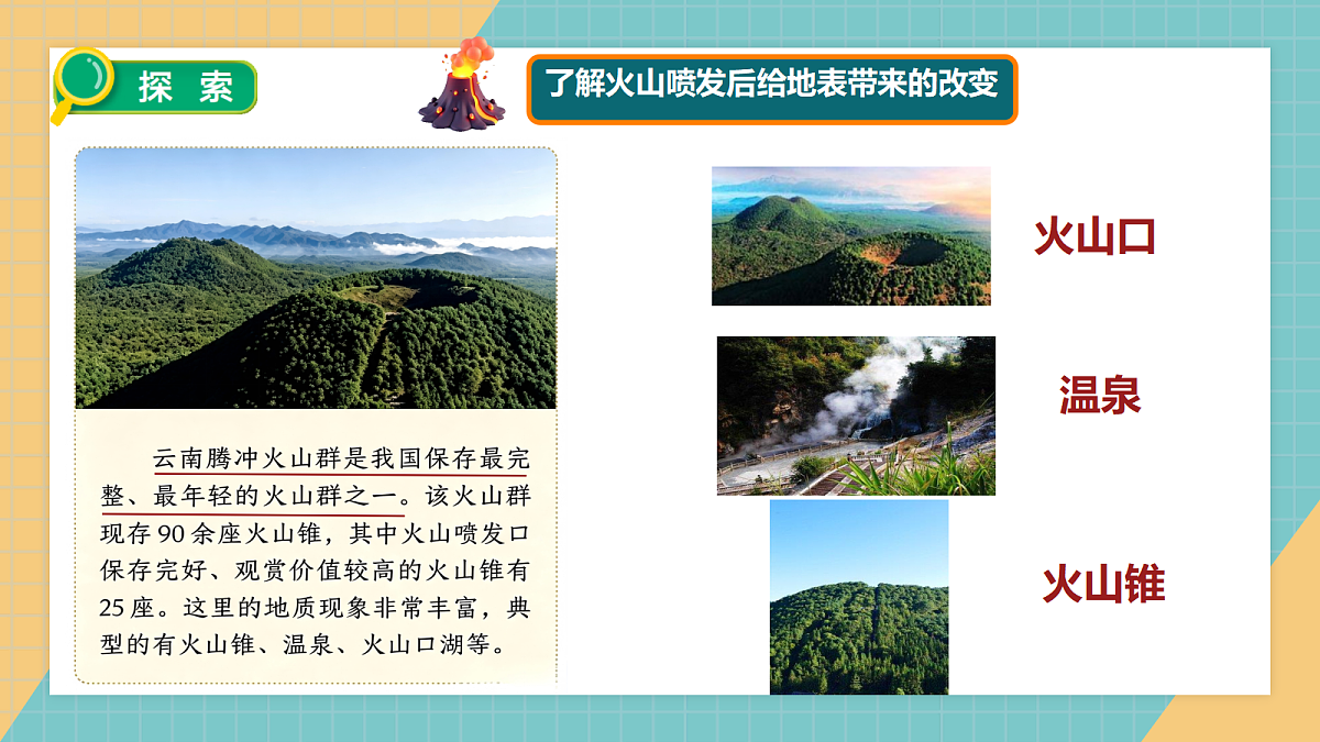 1.2火山喷发对地表的影响第7页