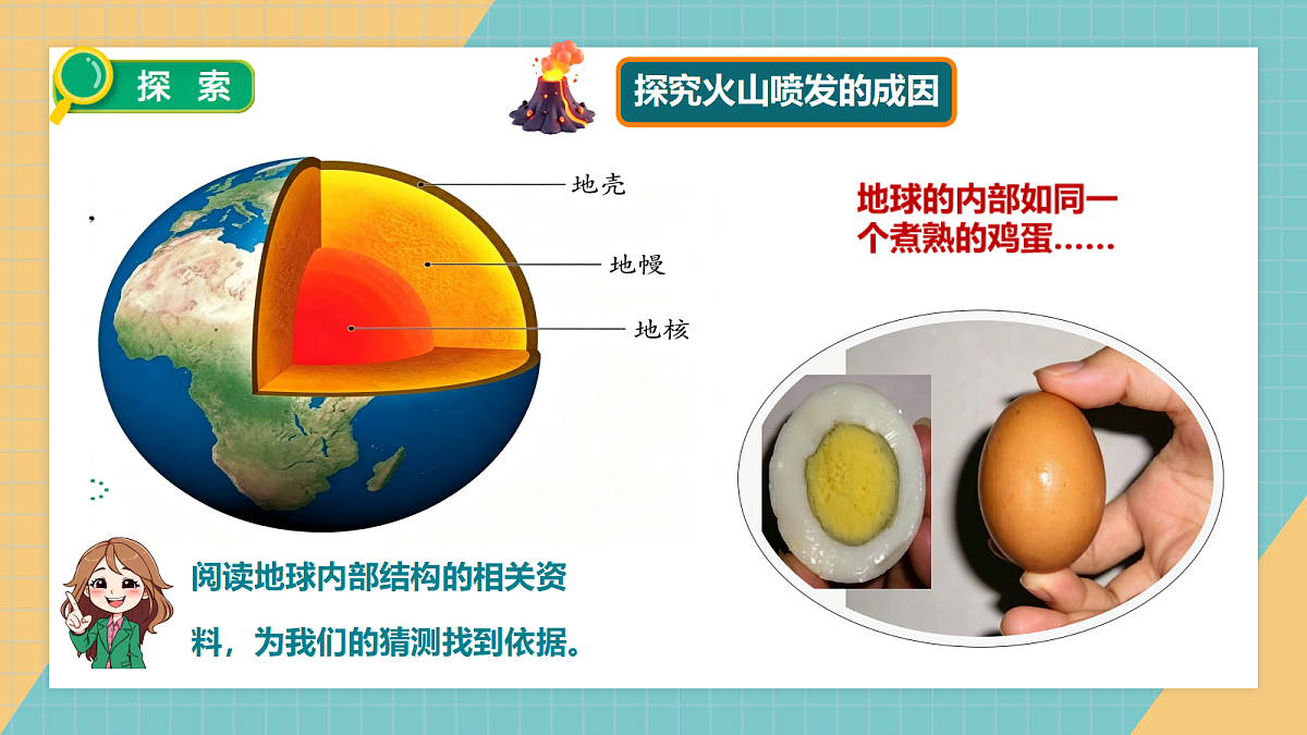 1.2火山喷发对地表的影响第8页