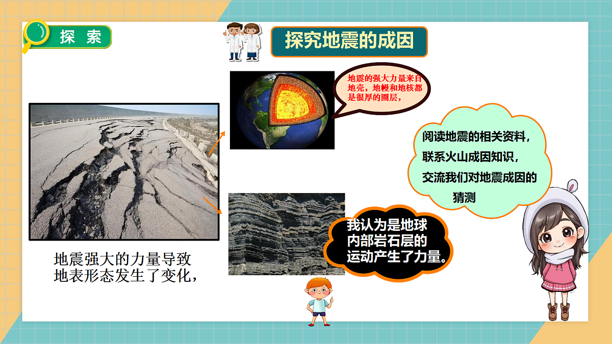 1.3地震对地表的作用第7页