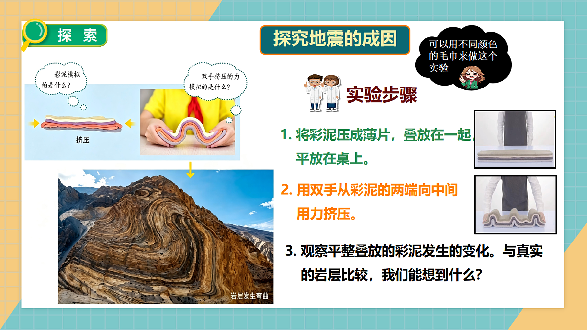 1.3地震对地表的作用第8页
