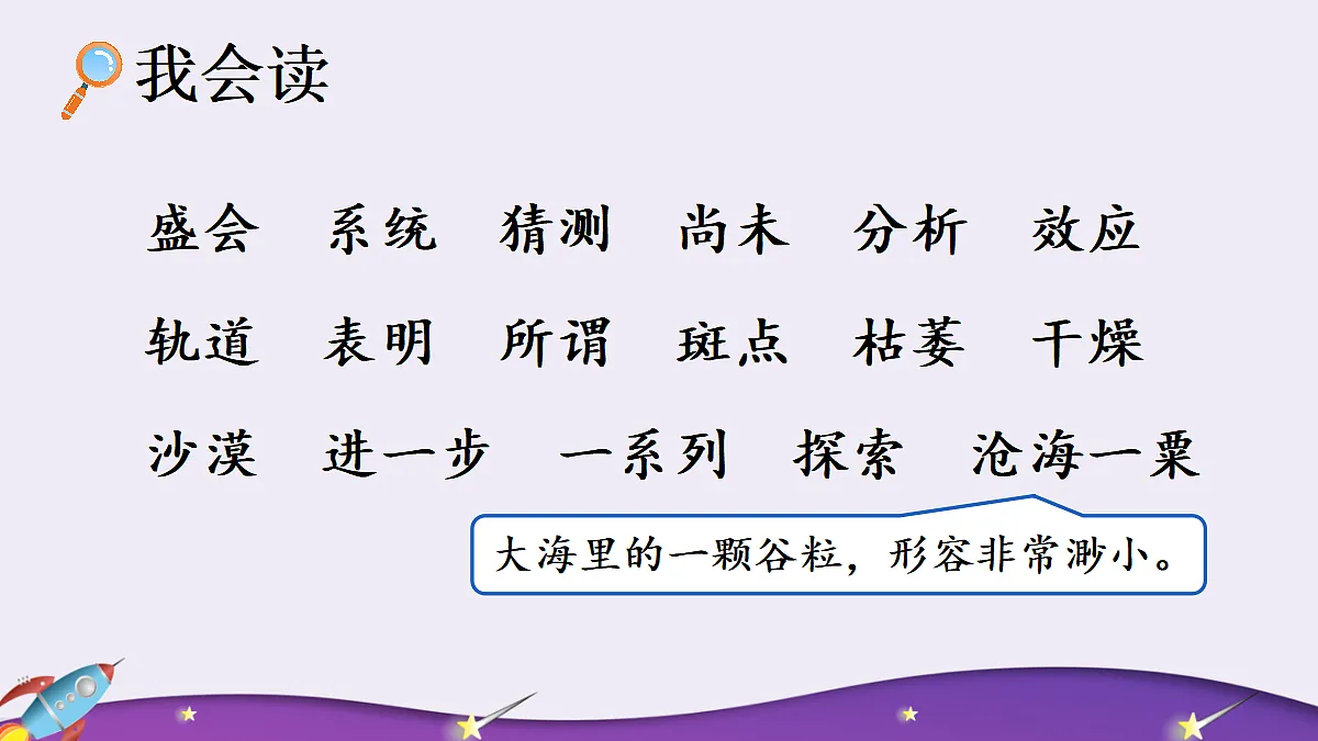 9 宇宙生命之谜【精华版】第5页