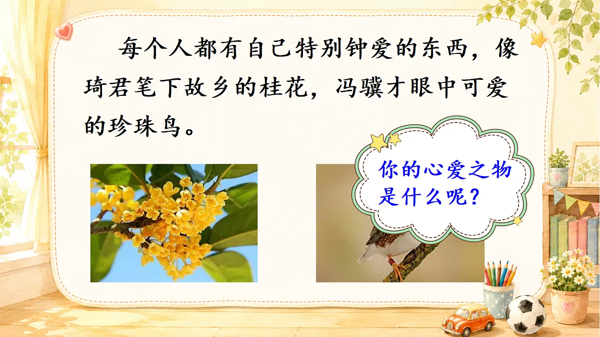 习作：我的心爱之物第3页