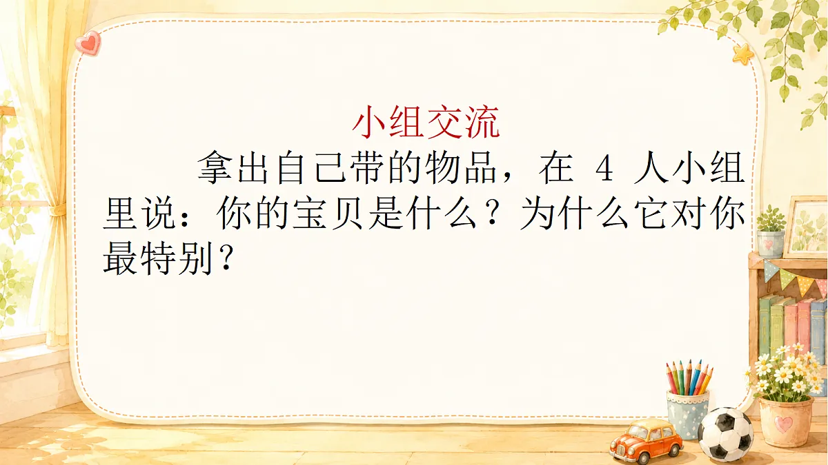 习作：我的心爱之物第5页