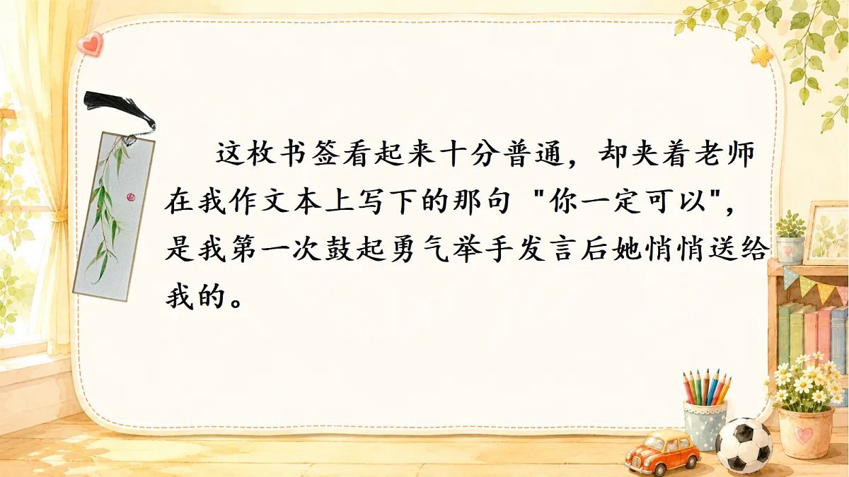 习作：我的心爱之物第6页