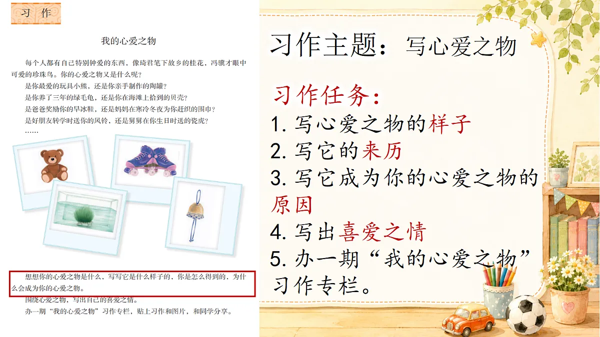 习作：我的心爱之物第8页