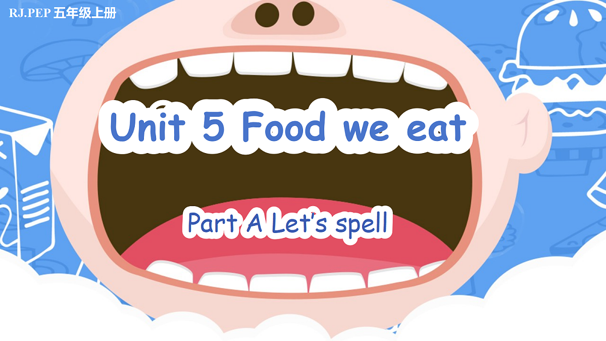 Unit 5 第3课时 Part A Let’s spell(教学课件)英语人教PEP版五年级上册（新教材）第1页