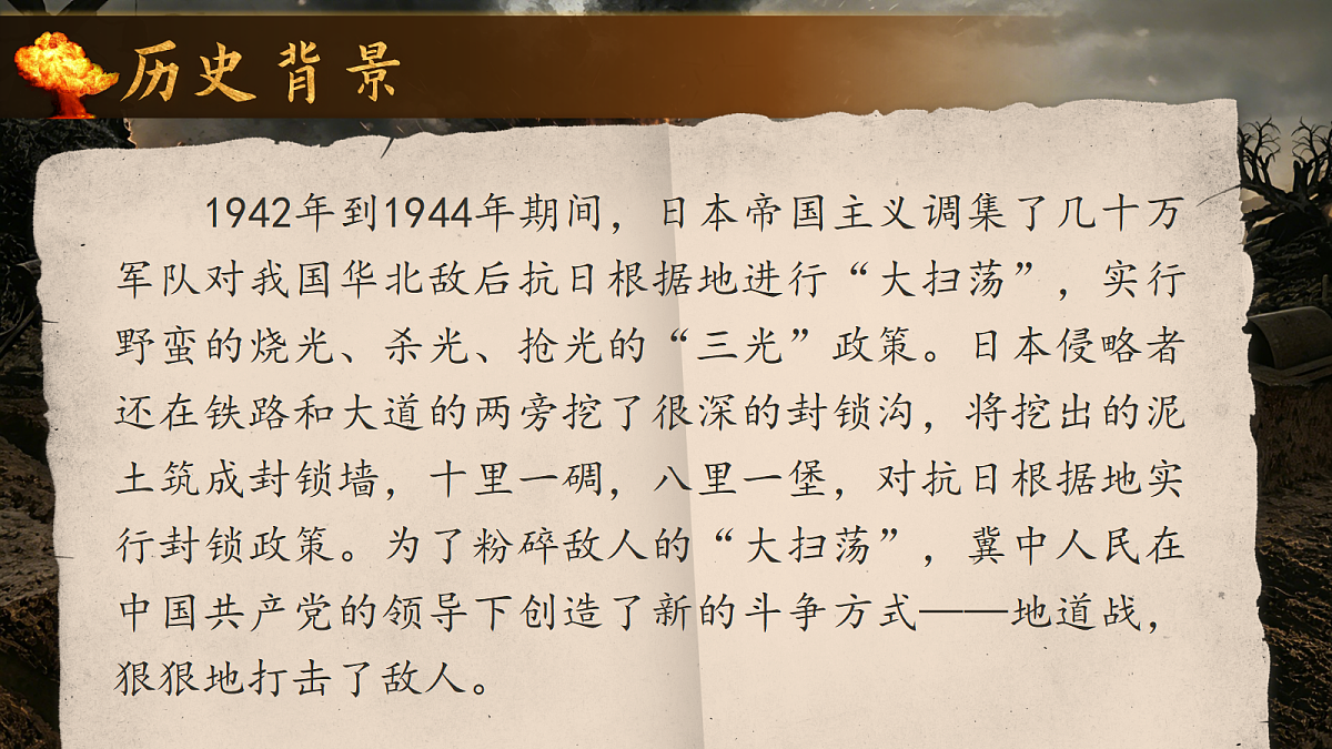 4.冀中的地道战第4页