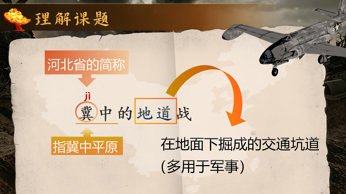 4.冀中的地道战第7页
