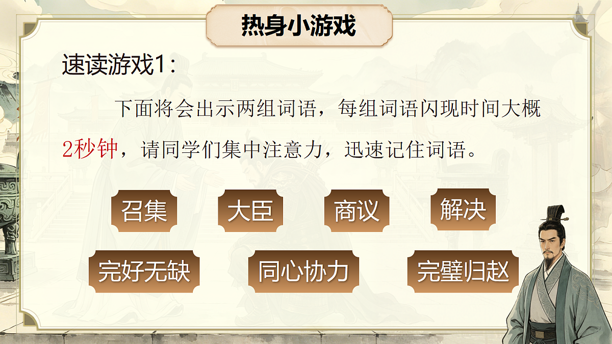 5.将相和第7页