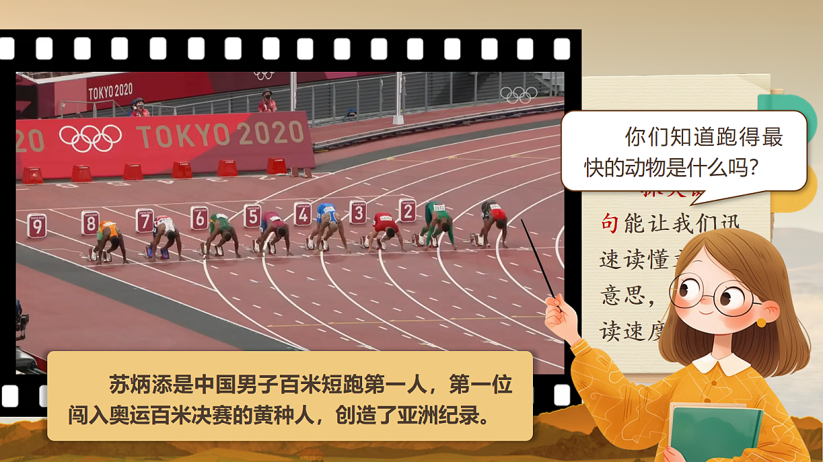 6.什么比猎豹的速度更快第4页