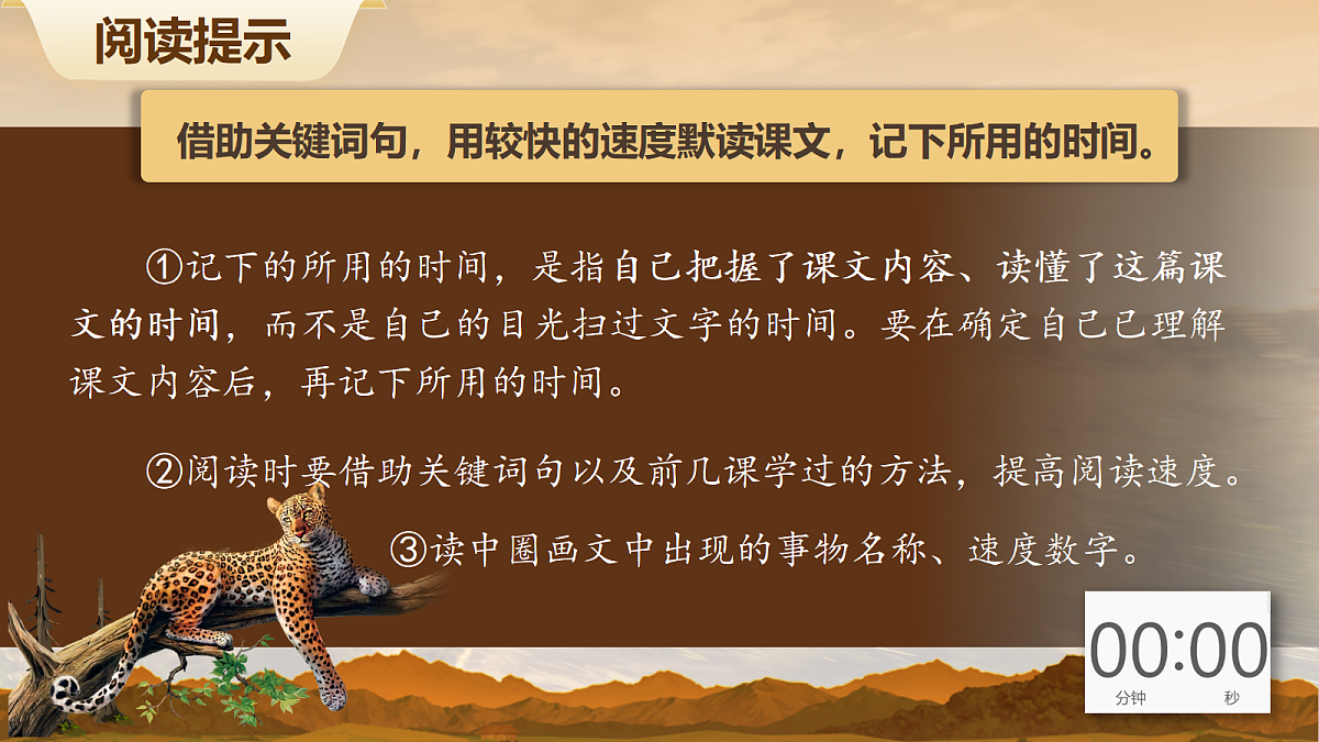 6.什么比猎豹的速度更快第8页