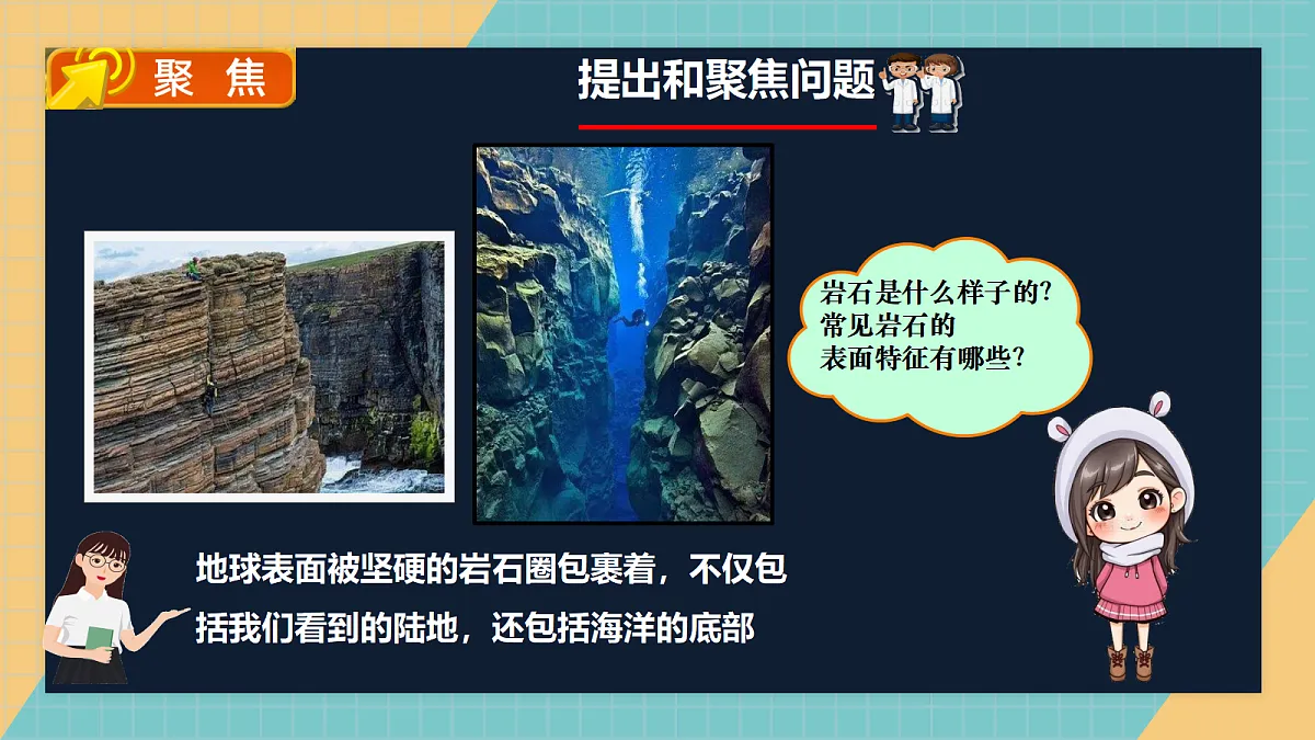 1.4地球表面的岩石第2页