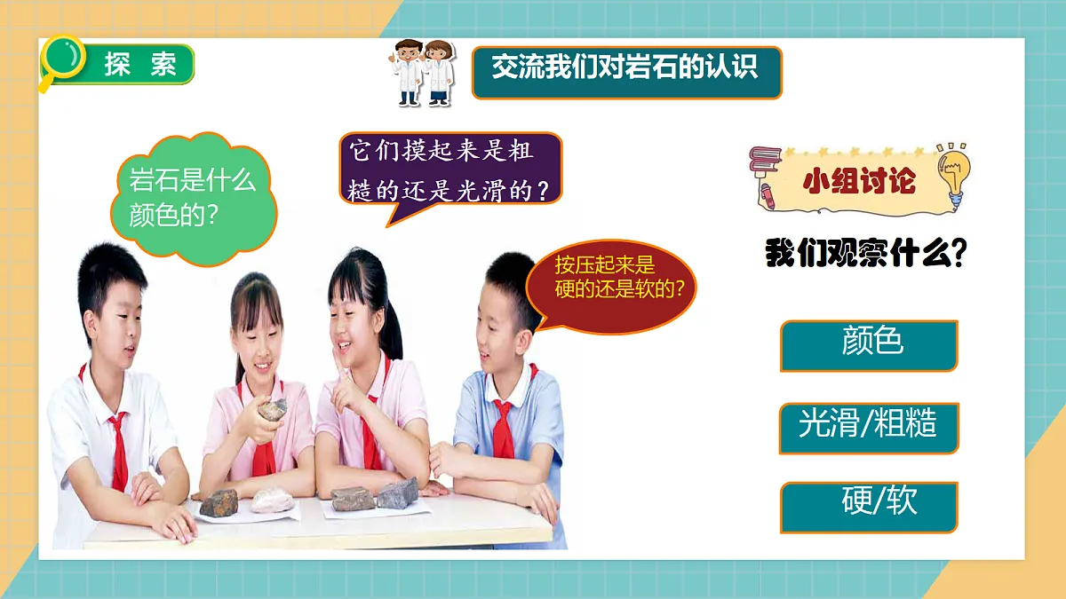 1.4地球表面的岩石第4页