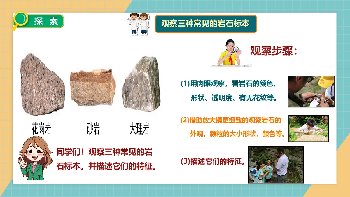 1.4地球表面的岩石第5页