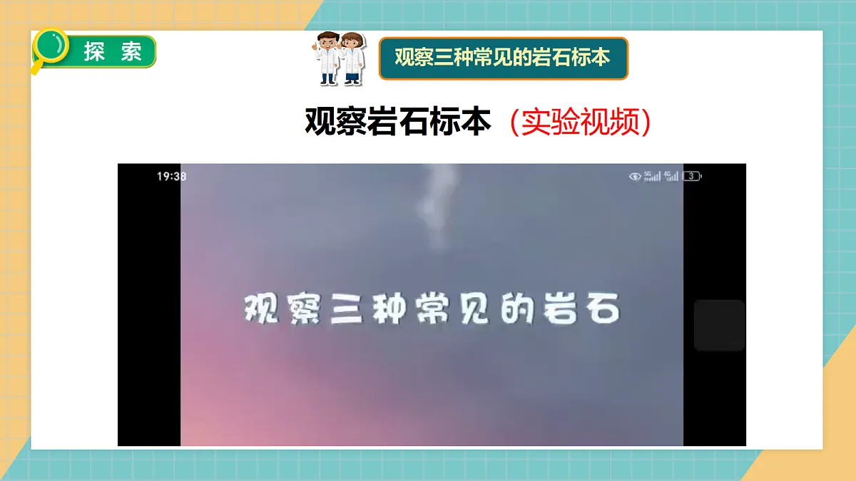 1.4地球表面的岩石第8页