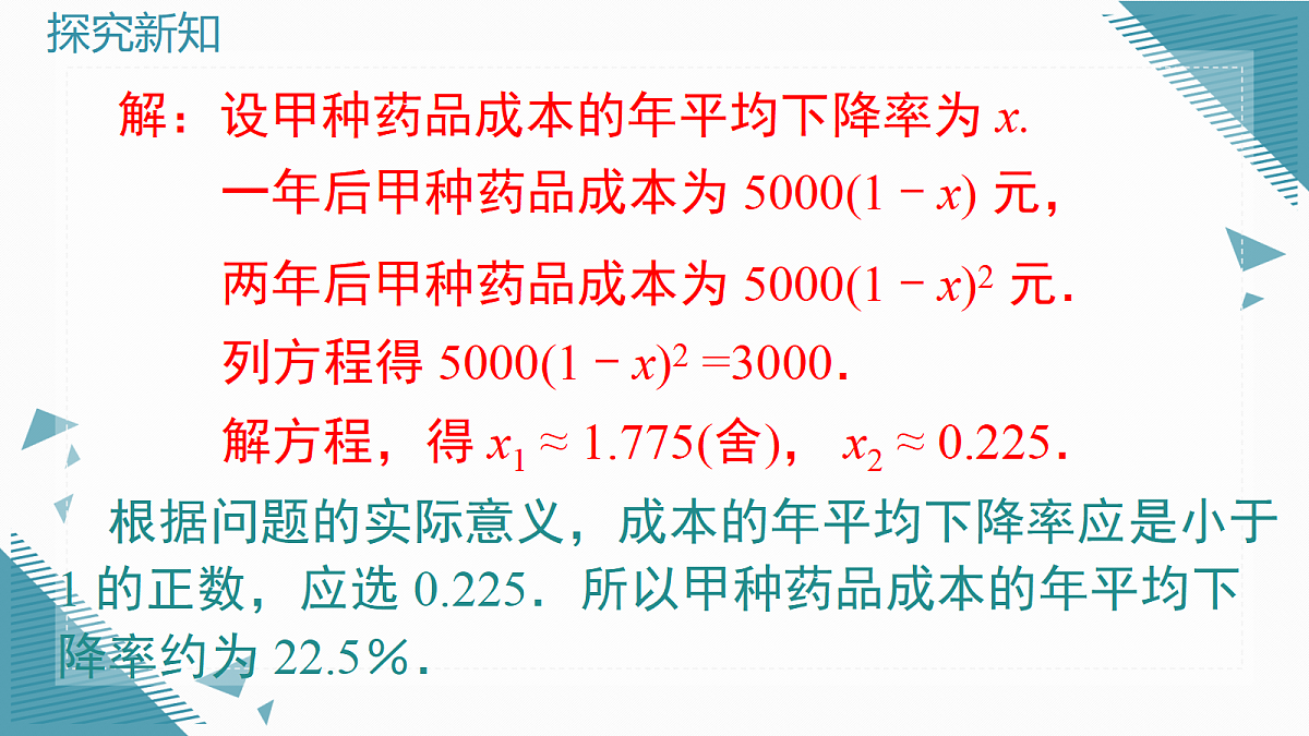 2026学年新华东师大版初中数学九年级上册21.3 实践与探索（第2课时）课件第6页