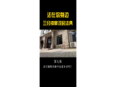 1.2《法律是什么——生活与法律》教学课件-部编版小学道法六上
