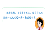 1.2《法律是什么——生活与法律》教学课件-部编版小学道法六上