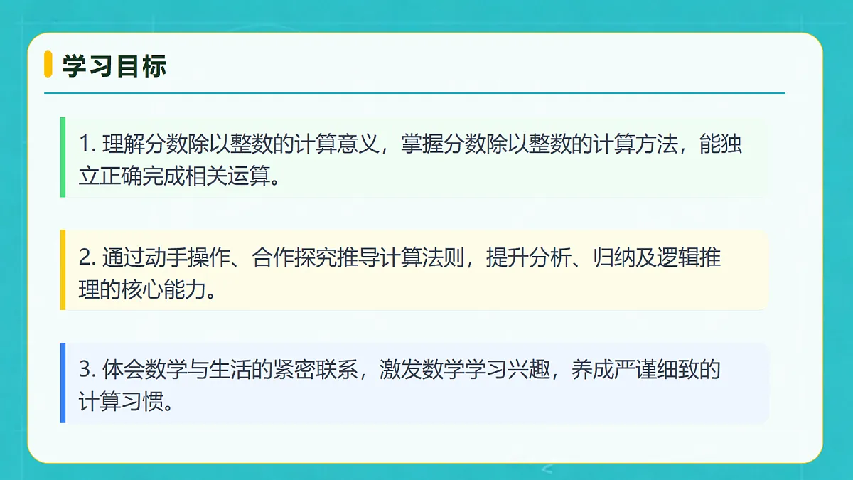 小学数学人教版六年级上册-3.2 一个数除以整数 (课件）第4页