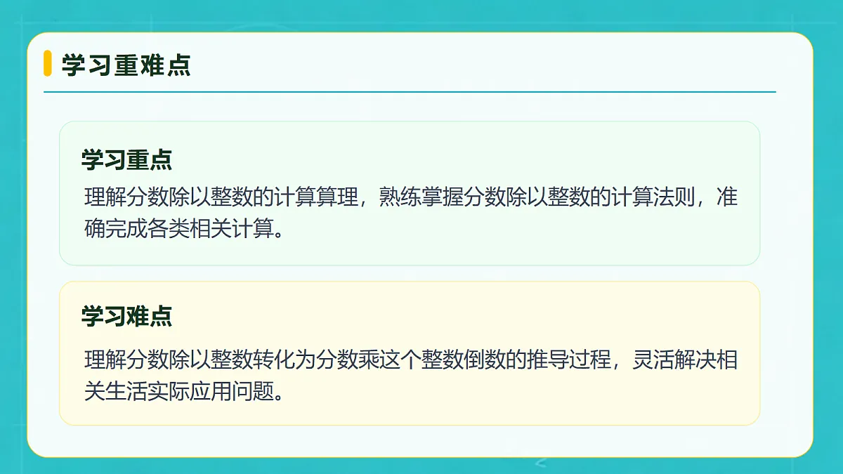 小学数学人教版六年级上册-3.2 一个数除以整数 (课件）第5页