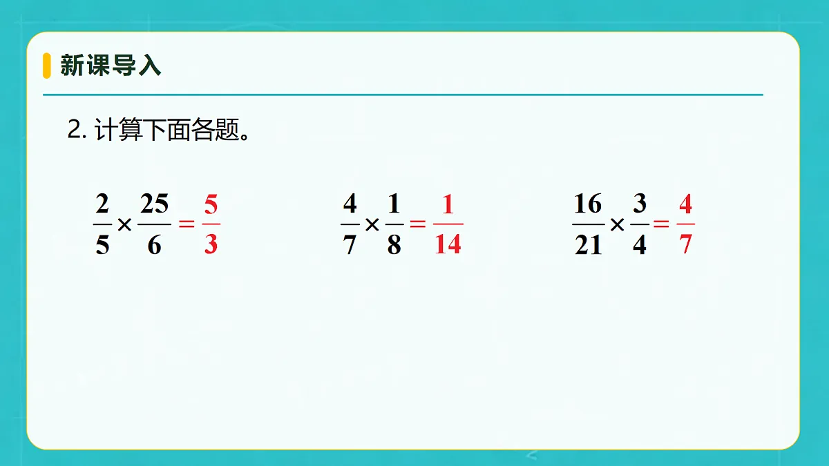 小学数学人教版六年级上册-3.2 一个数除以整数 (课件）第8页
