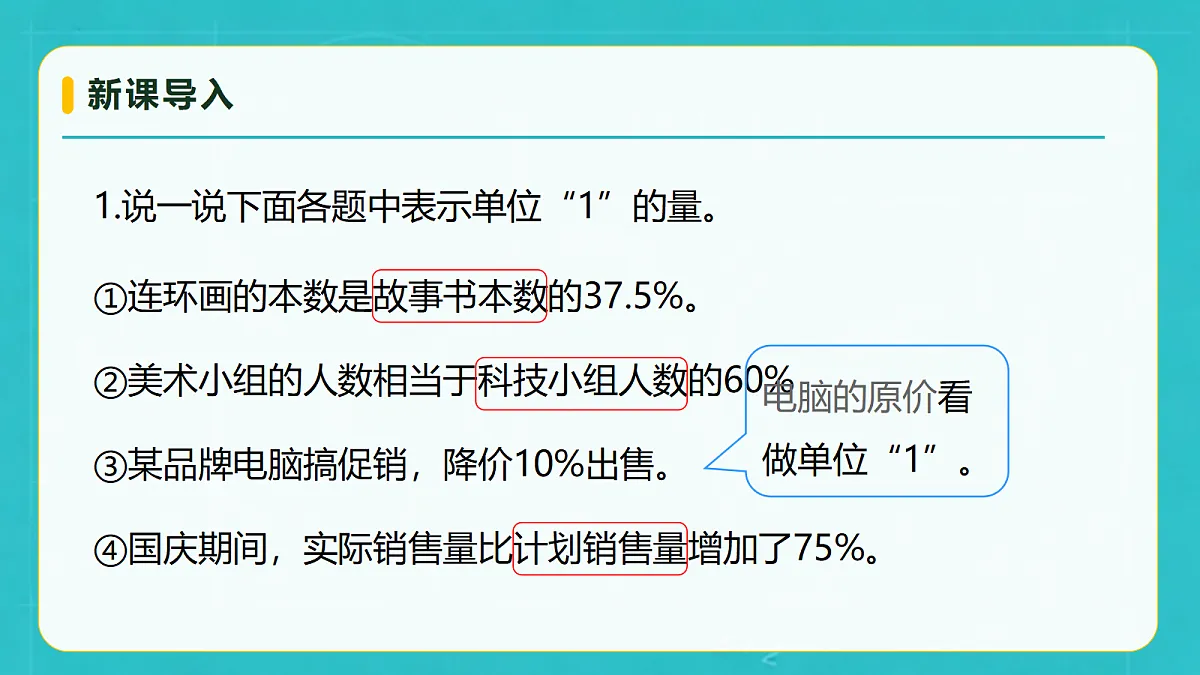 小学数学人教版六年级上册-5.8 百分数的应用（3） (课件）第7页