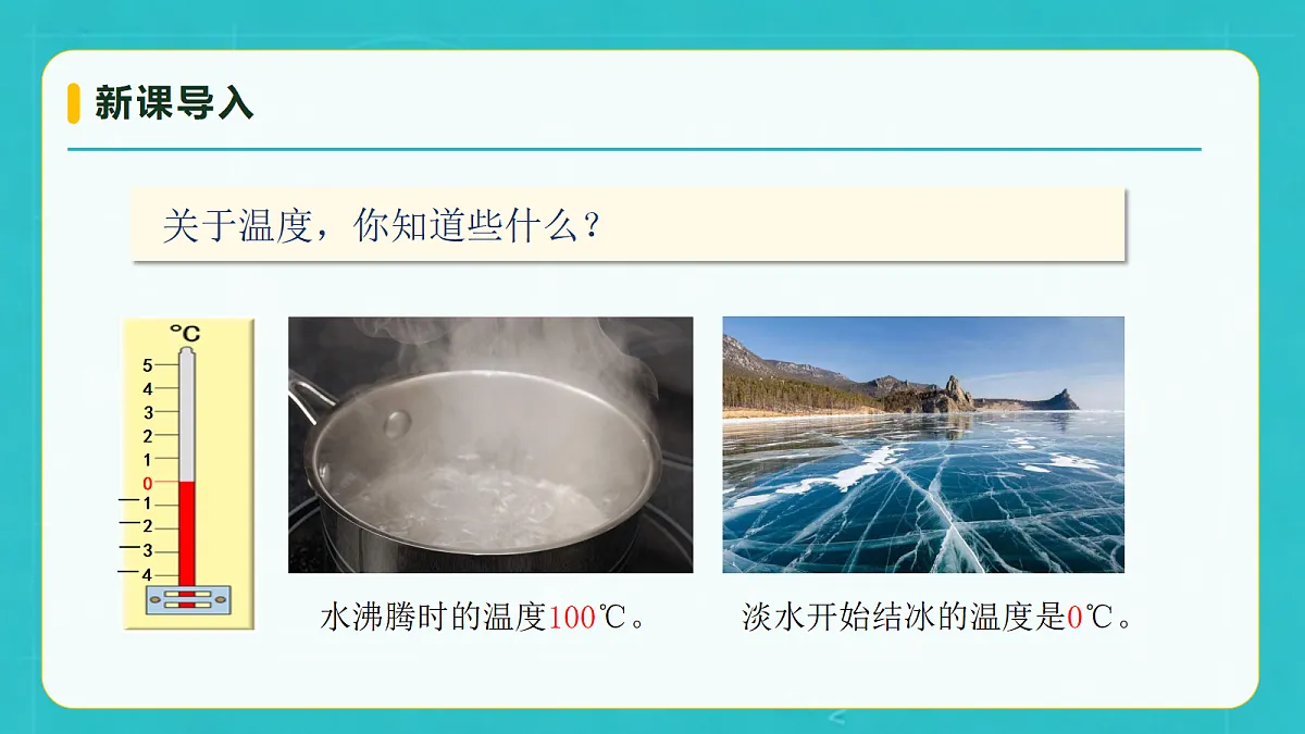 小学数学人教版六年级上册-综合活动：生活中的负数 (课件）第7页