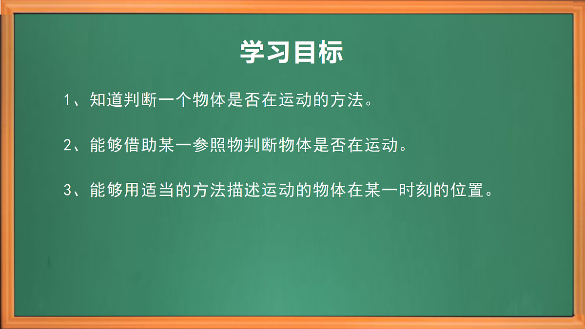 苏教版小学科学四年级上册第二单元《5 运动与位置 》课件+视频+作业第3页