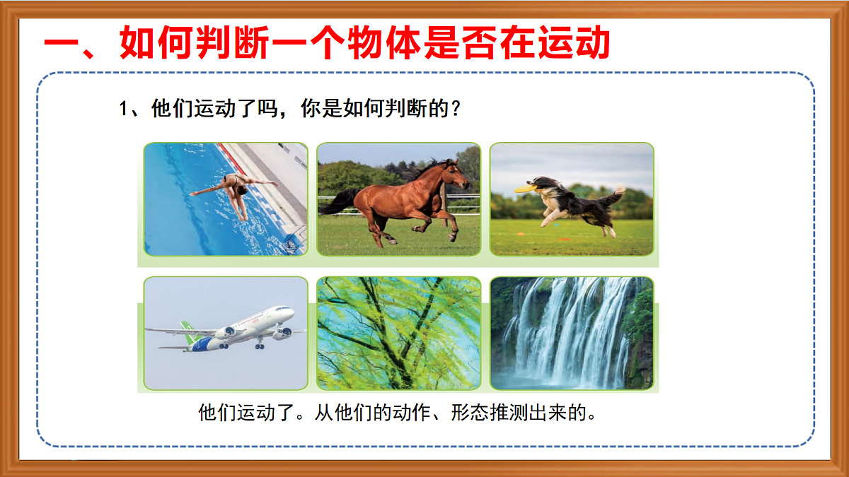 苏教版小学科学四年级上册第二单元《5 运动与位置 》课件+视频+作业第4页