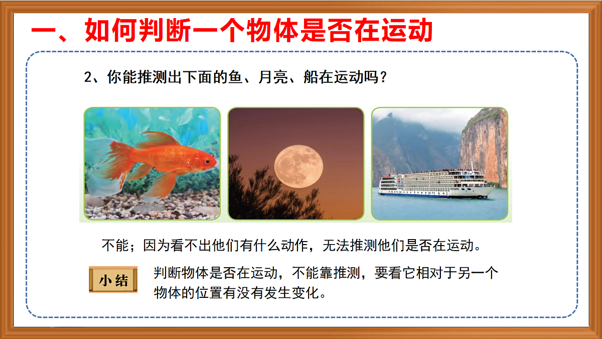 苏教版小学科学四年级上册第二单元《5 运动与位置 》课件+视频+作业第5页