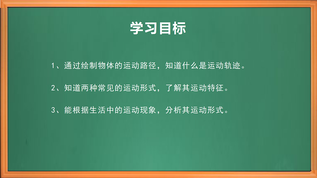 苏教版小学科学四年级上册第二单元《6 不同的运动 》课件+视频+作业第3页