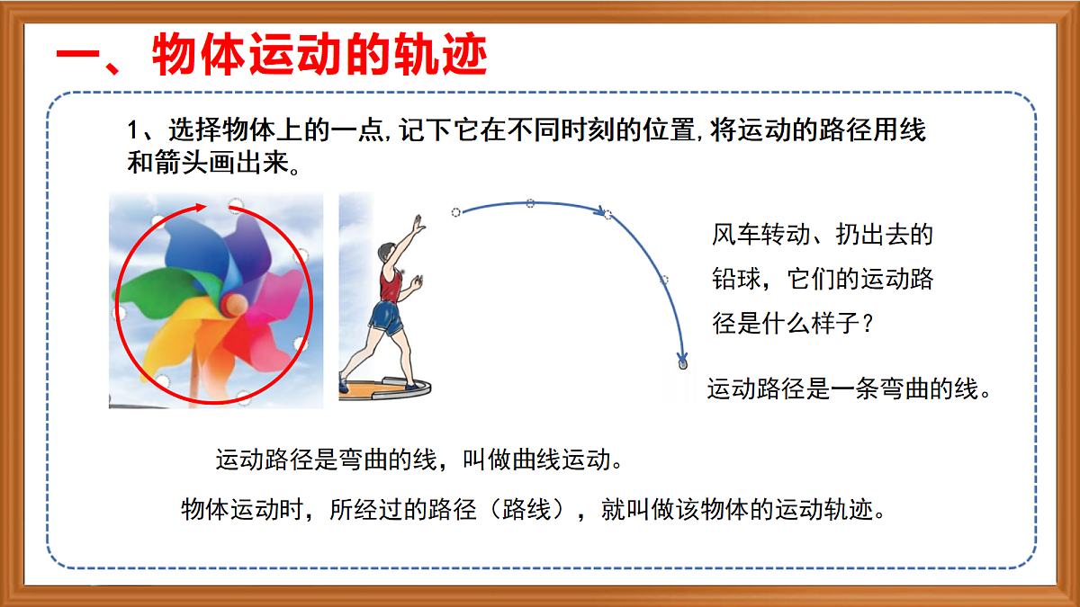 苏教版小学科学四年级上册第二单元《6 不同的运动 》课件+视频+作业第5页