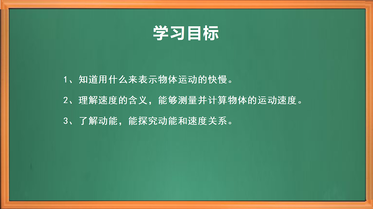 苏教版小学科学四年级上册第二单元《7 运动的快慢 》课件+视频+作业第3页