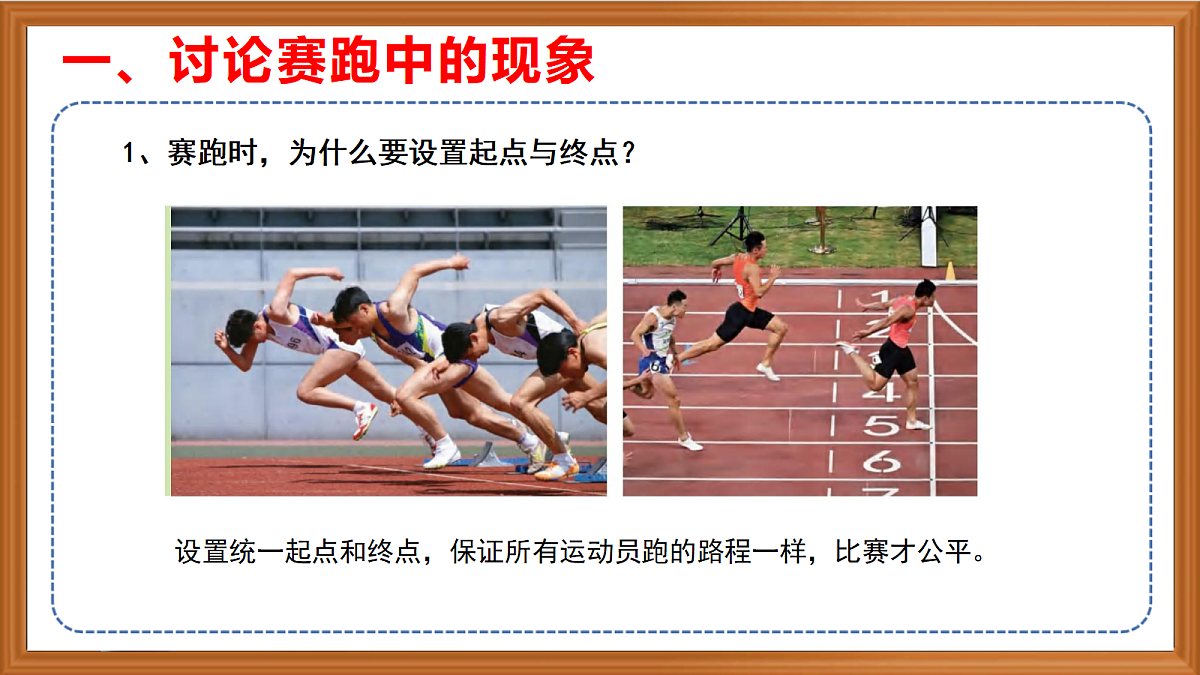 苏教版小学科学四年级上册第二单元《7 运动的快慢 》课件+视频+作业第4页