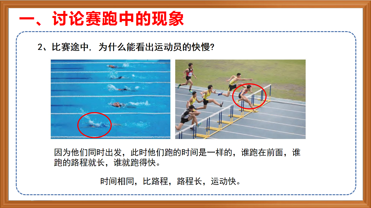 苏教版小学科学四年级上册第二单元《7 运动的快慢 》课件+视频+作业第5页