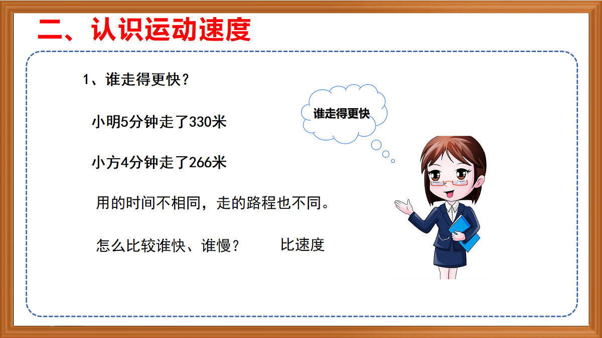 苏教版小学科学四年级上册第二单元《7 运动的快慢 》课件+视频+作业第8页