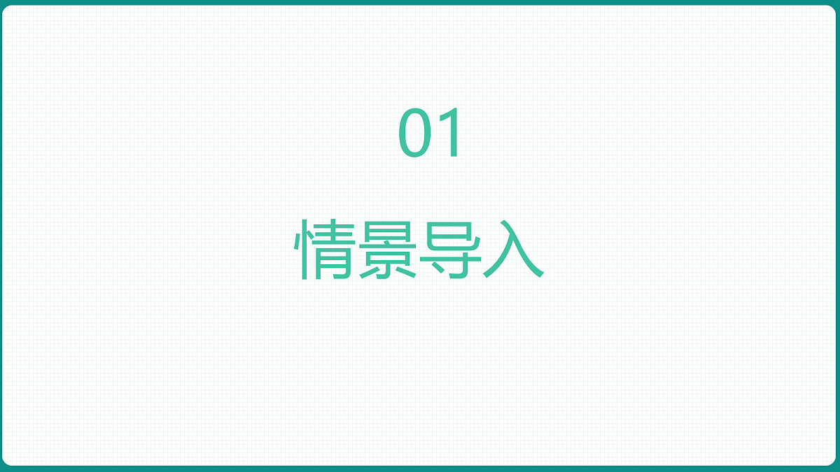 1.3.1《空间直角坐标系》 课件 高二数学选择性必修一第3页