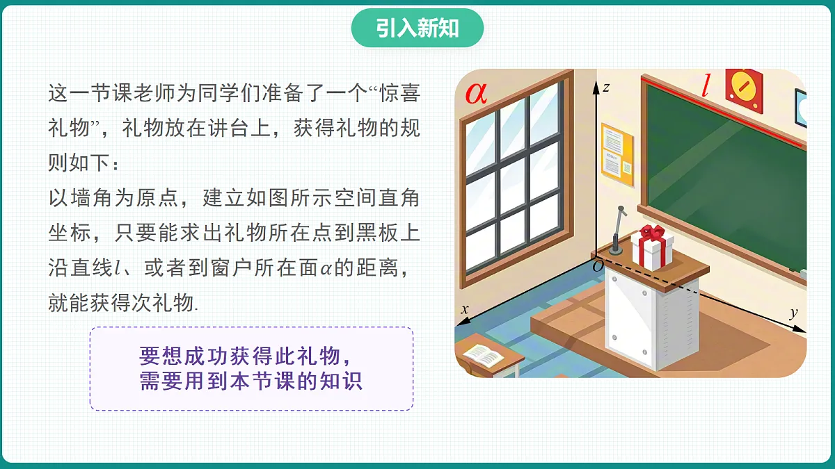 1.4.2《用空间向量研究距离、夹角问题》第1课时 课件 高二数学选择性必修一第4页