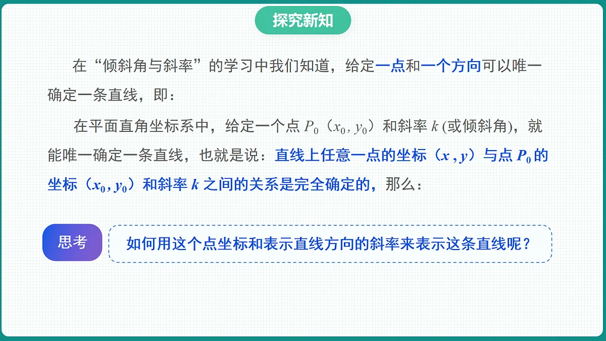 2.2.1《直线的点斜式方程》 课件 高二数学选择性必修一第6页