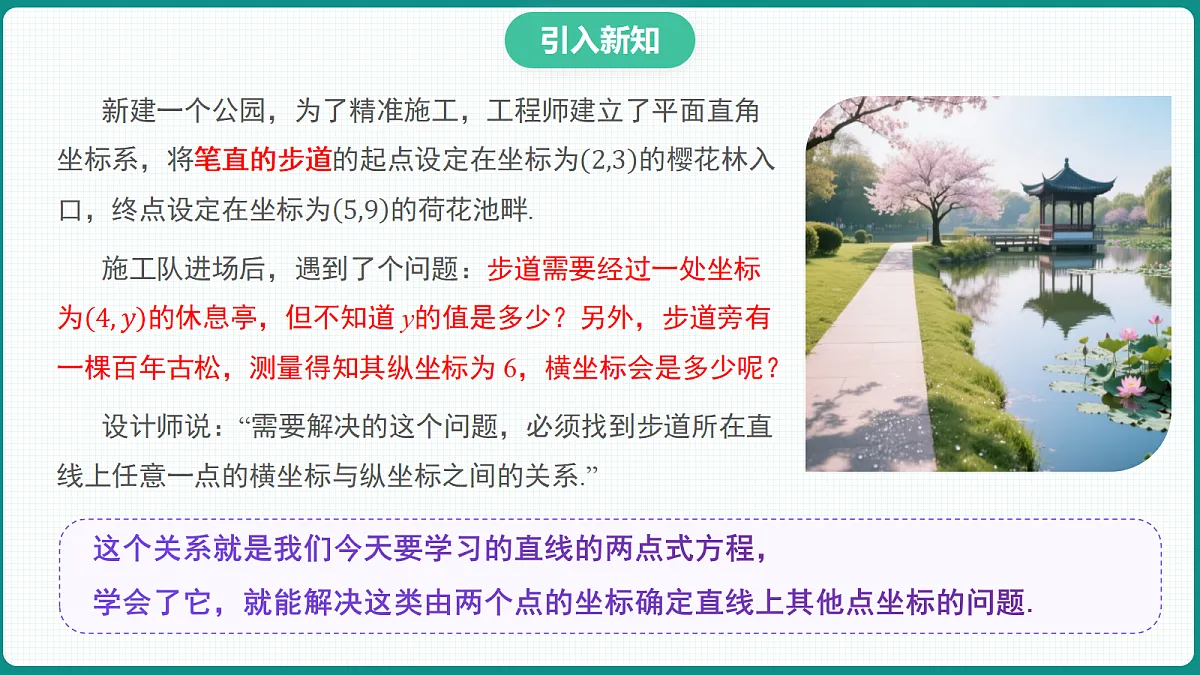 2.2.2《直线的两点式方程》 课件 高二数学选择性必修一第4页
