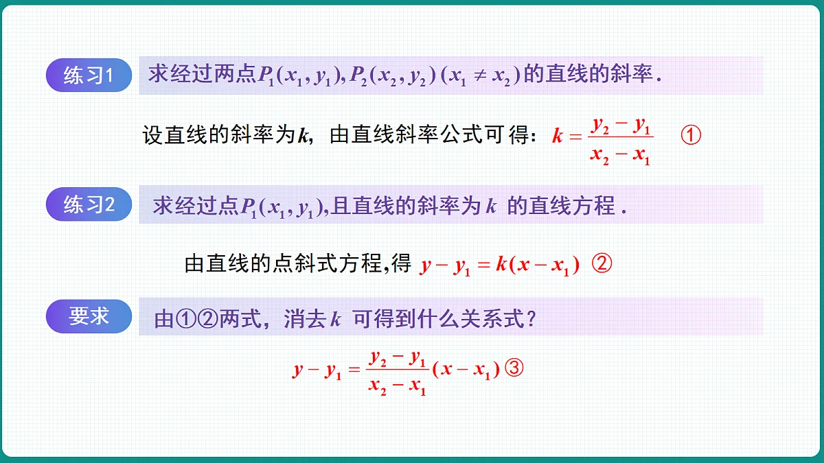2.2.2《直线的两点式方程》 课件 高二数学选择性必修一第7页